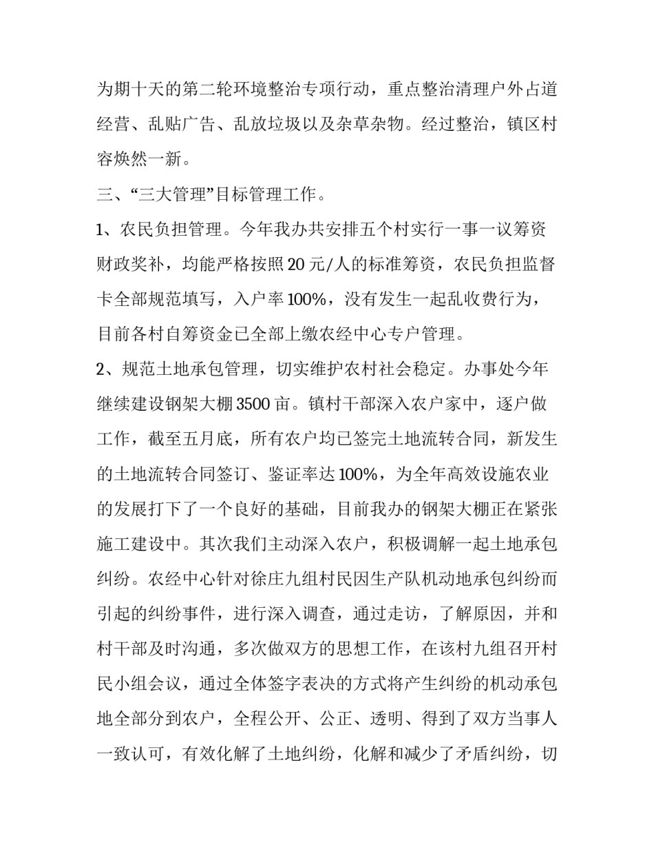 2023年年中工作总结和下半年工作计划(十八篇)_第3页