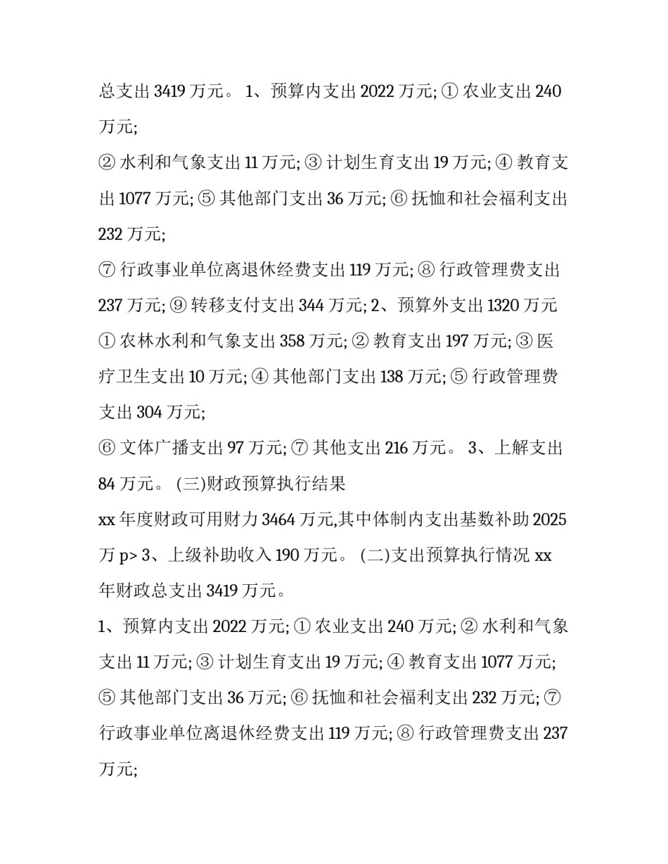 镇财政工作报告(二十六篇)_第2页