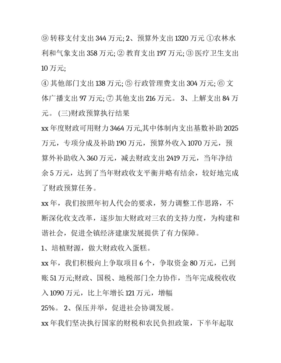 镇财政工作报告(二十六篇)_第3页