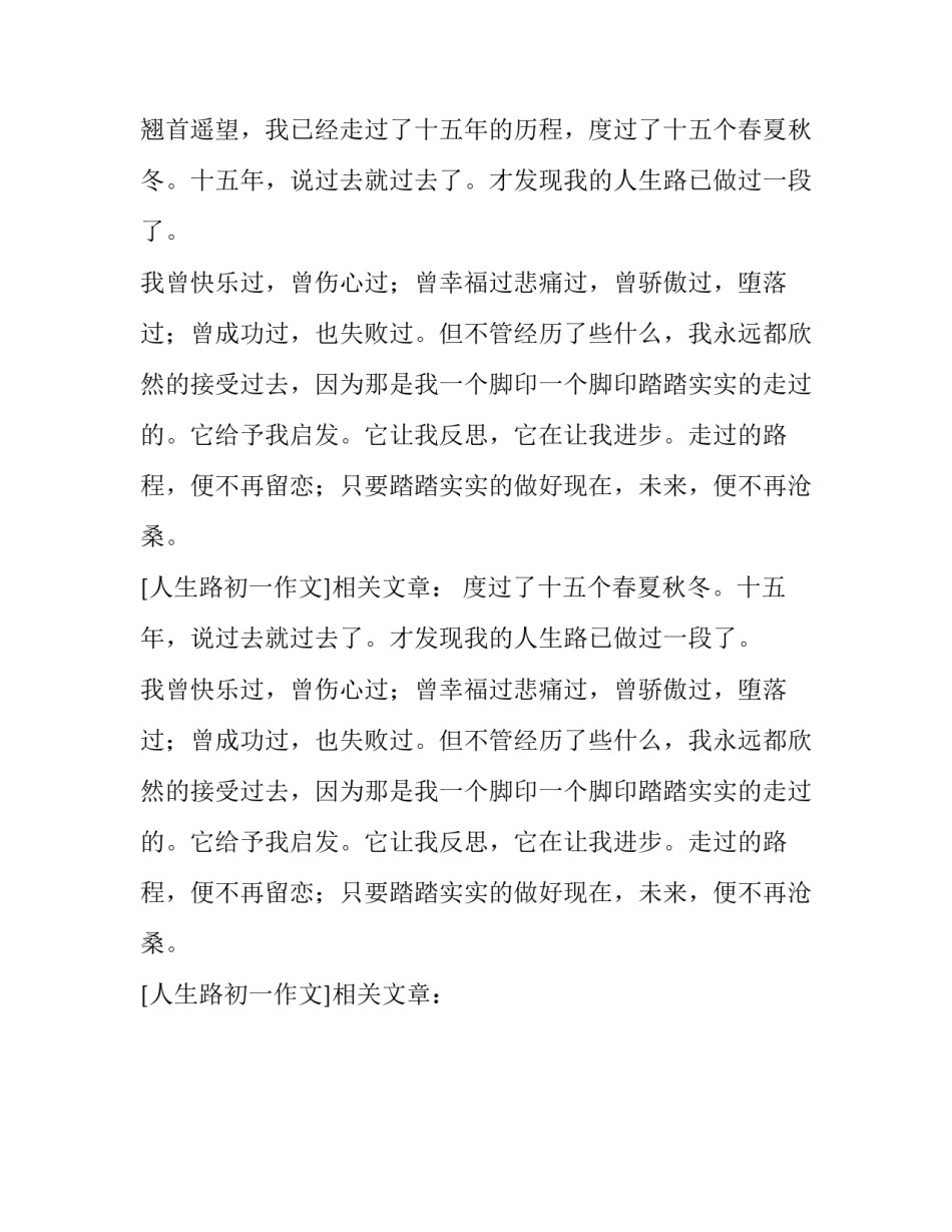 人生路初一作文_第2页