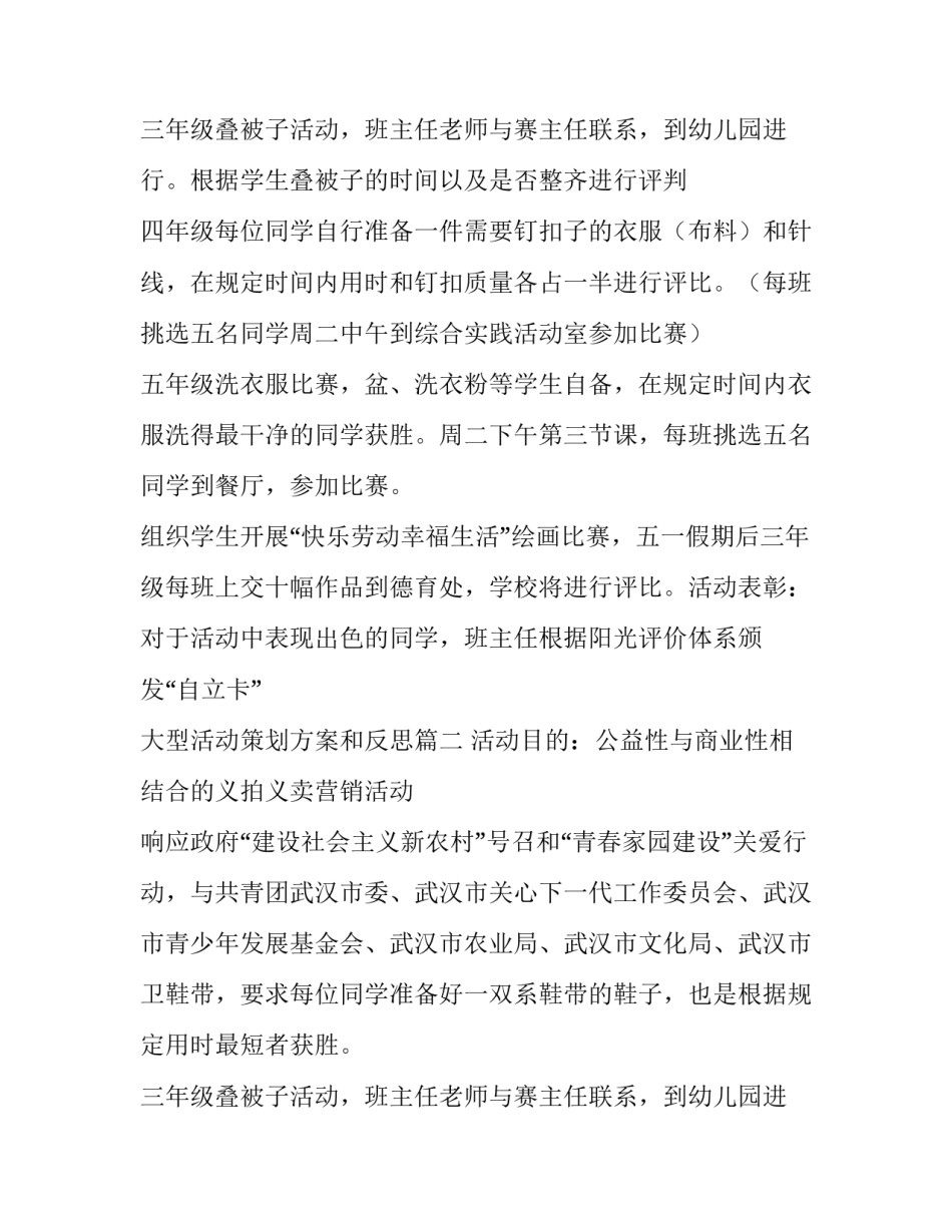 最新大型活动策划方案和反思(七篇)_第2页