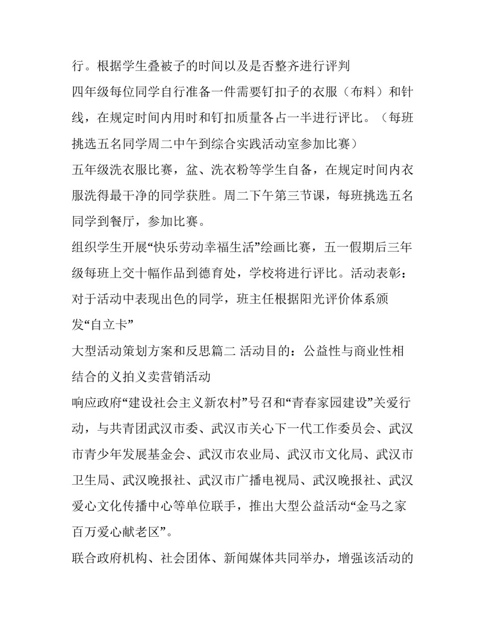 最新大型活动策划方案和反思(七篇)_第3页