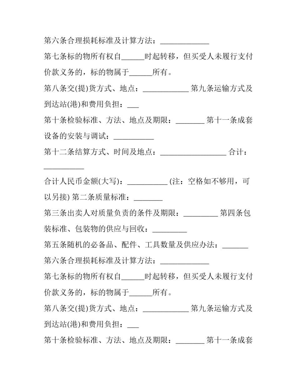 2023年调料供应合同(23篇)_第2页