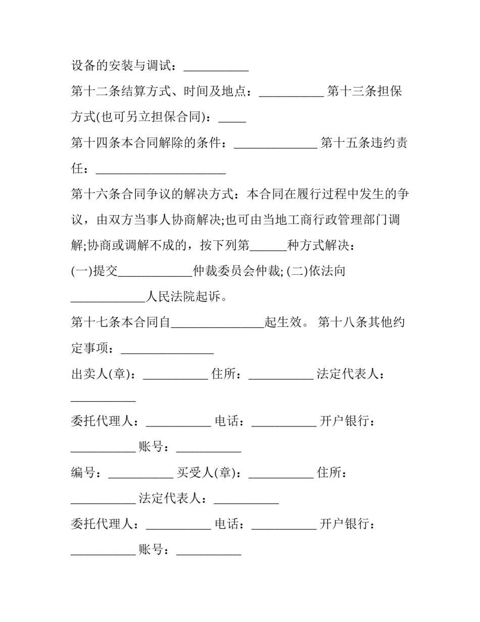 2023年调料供应合同(23篇)_第3页