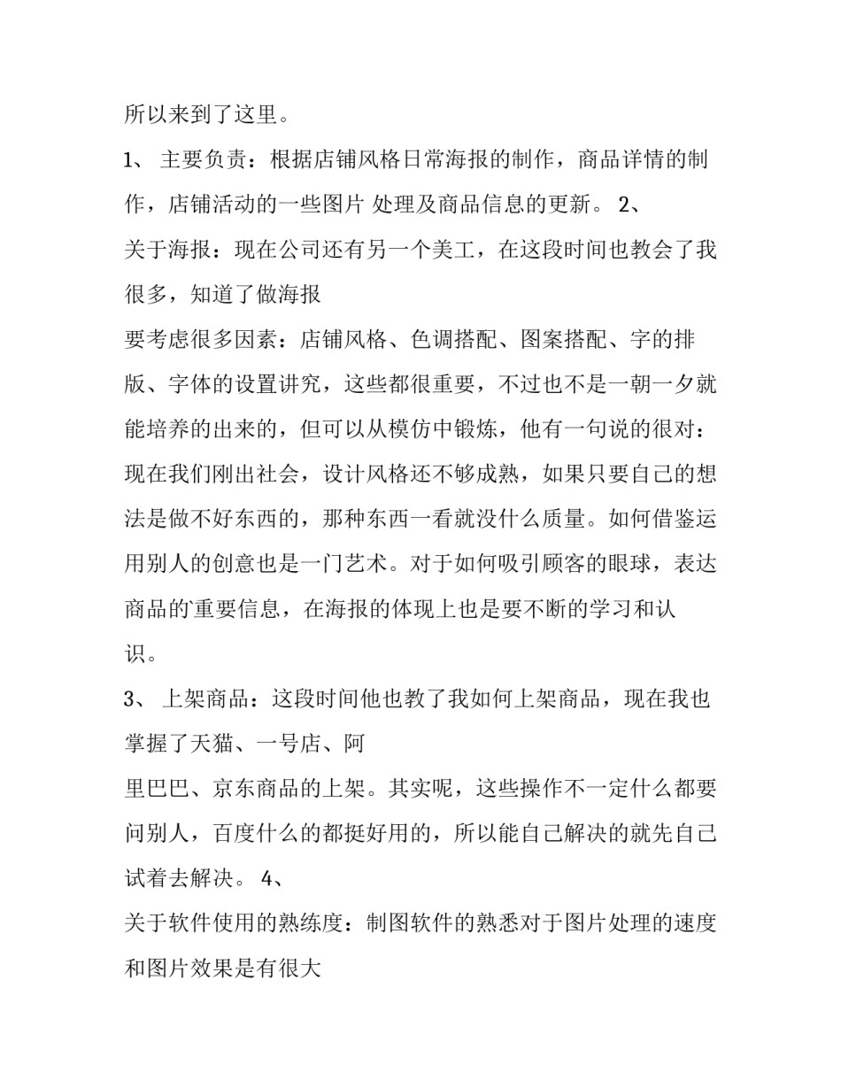 电子类实训报告(3篇)_第2页