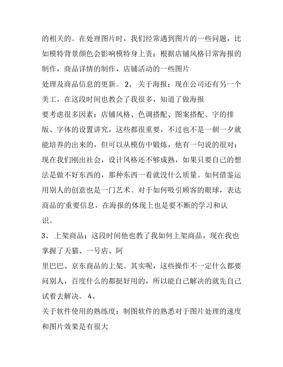 电子类实训报告(3篇)_第3页