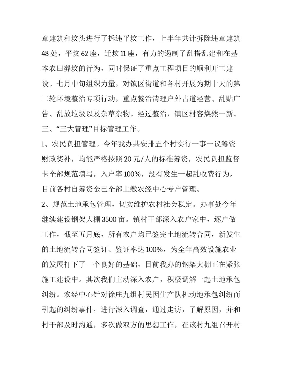 年中工作总结及下半年工作计划新员工 年终工作总结及下半年计划(18篇)_第2页