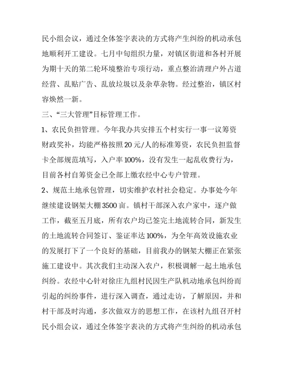 年中工作总结及下半年工作计划新员工 年终工作总结及下半年计划(18篇)_第3页