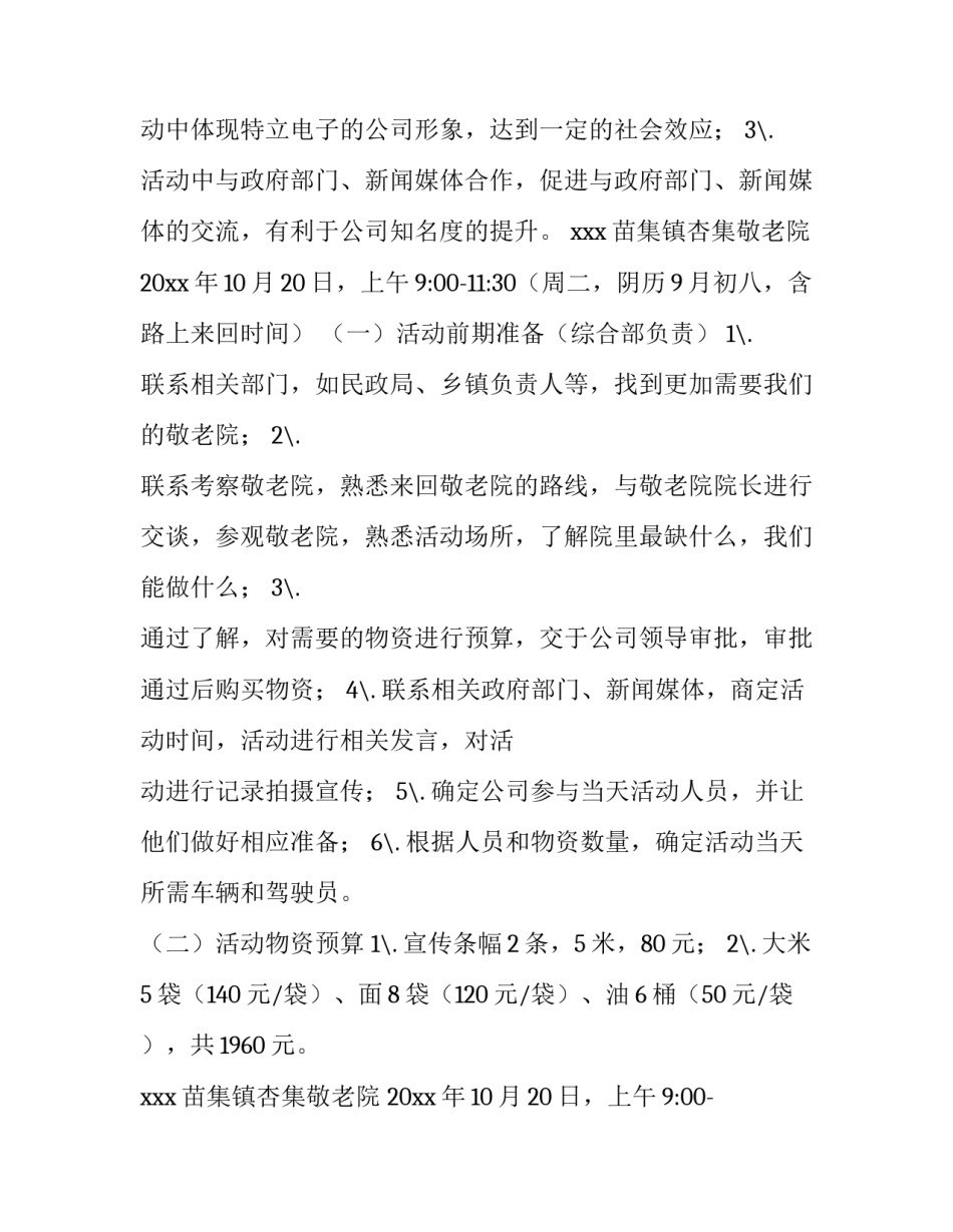 敬老院重阳节活动策划方案幼儿园 敬老院重阳节活动内容(14篇)_第2页