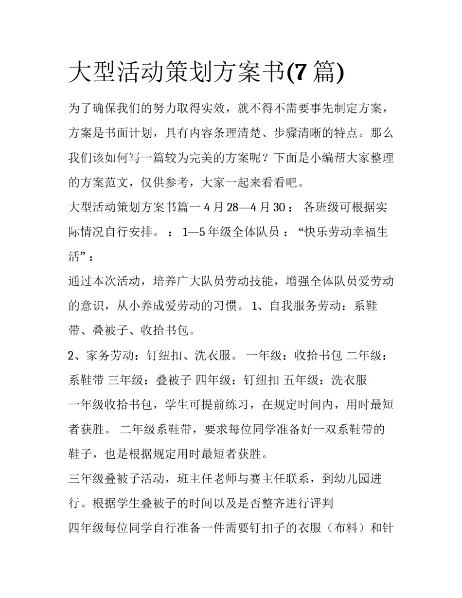 大型活动策划方案书(7篇)_第1页