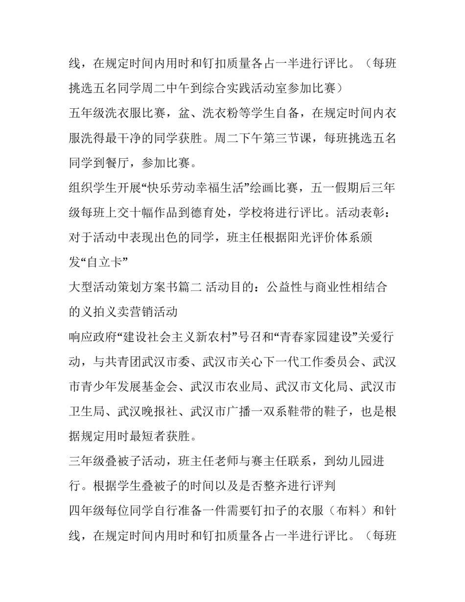 大型活动策划方案书(7篇)_第2页