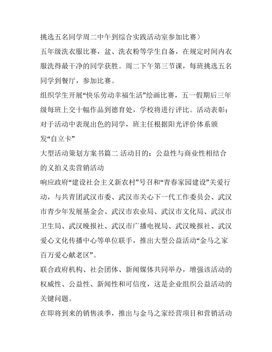 大型活动策划方案书(7篇)_第3页