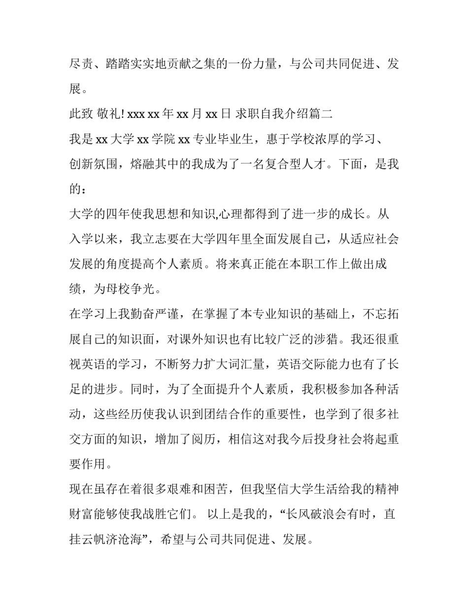 2023年求职自我介绍(精选14篇)_第2页