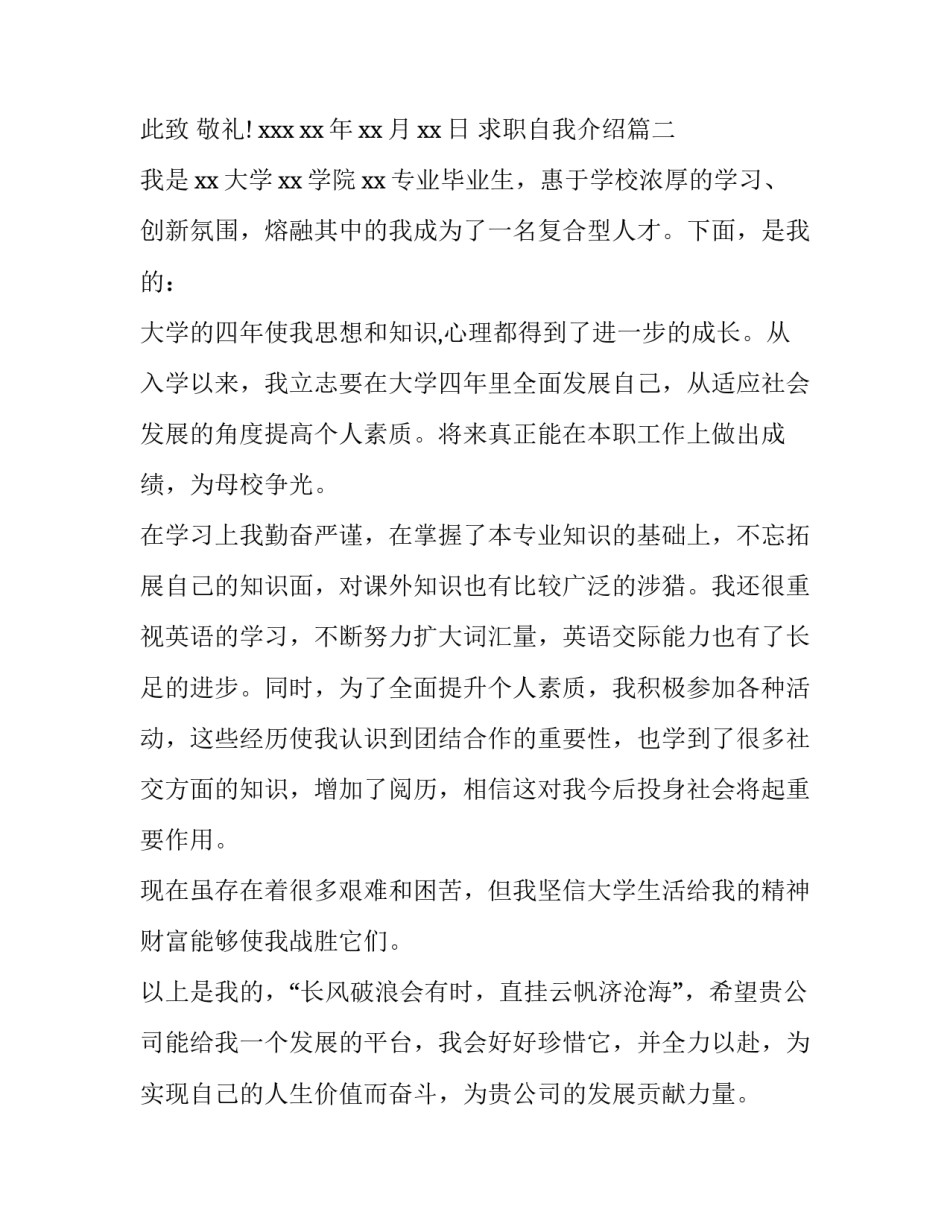 2023年求职自我介绍(精选14篇)_第3页