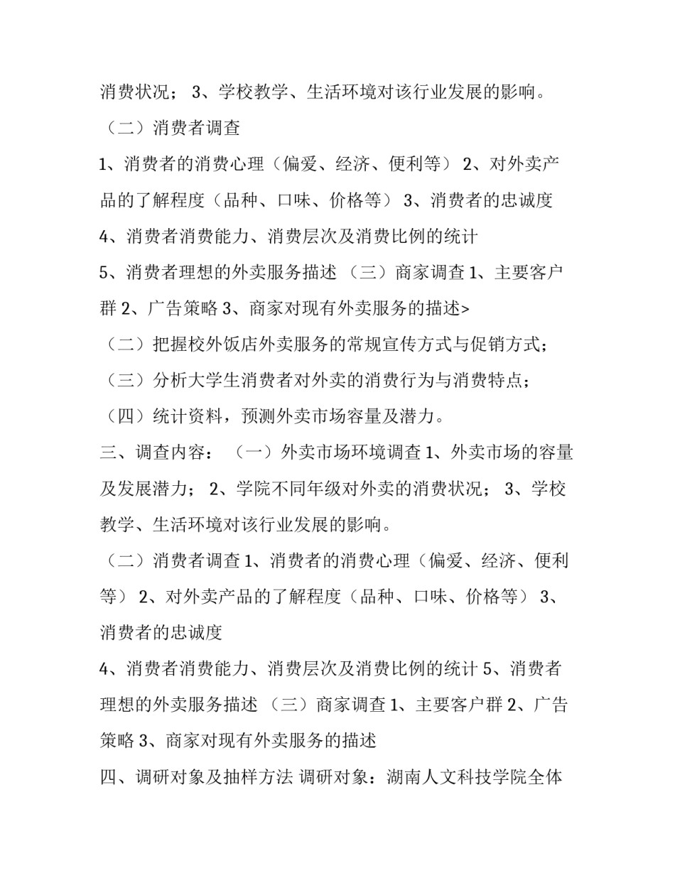 市场调查活动策划方案_第2页