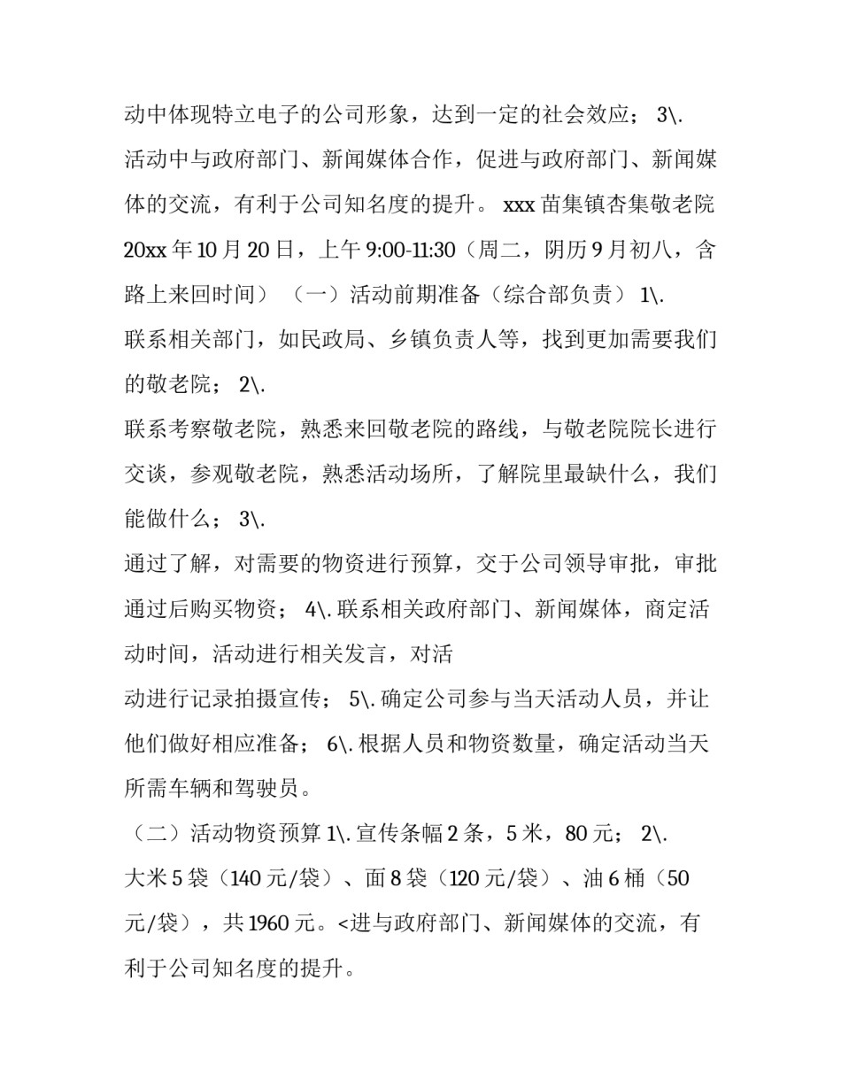 敬老院重阳节活动策划方案小学生 敬老院重阳节活动方案和总结(十四篇)_第2页