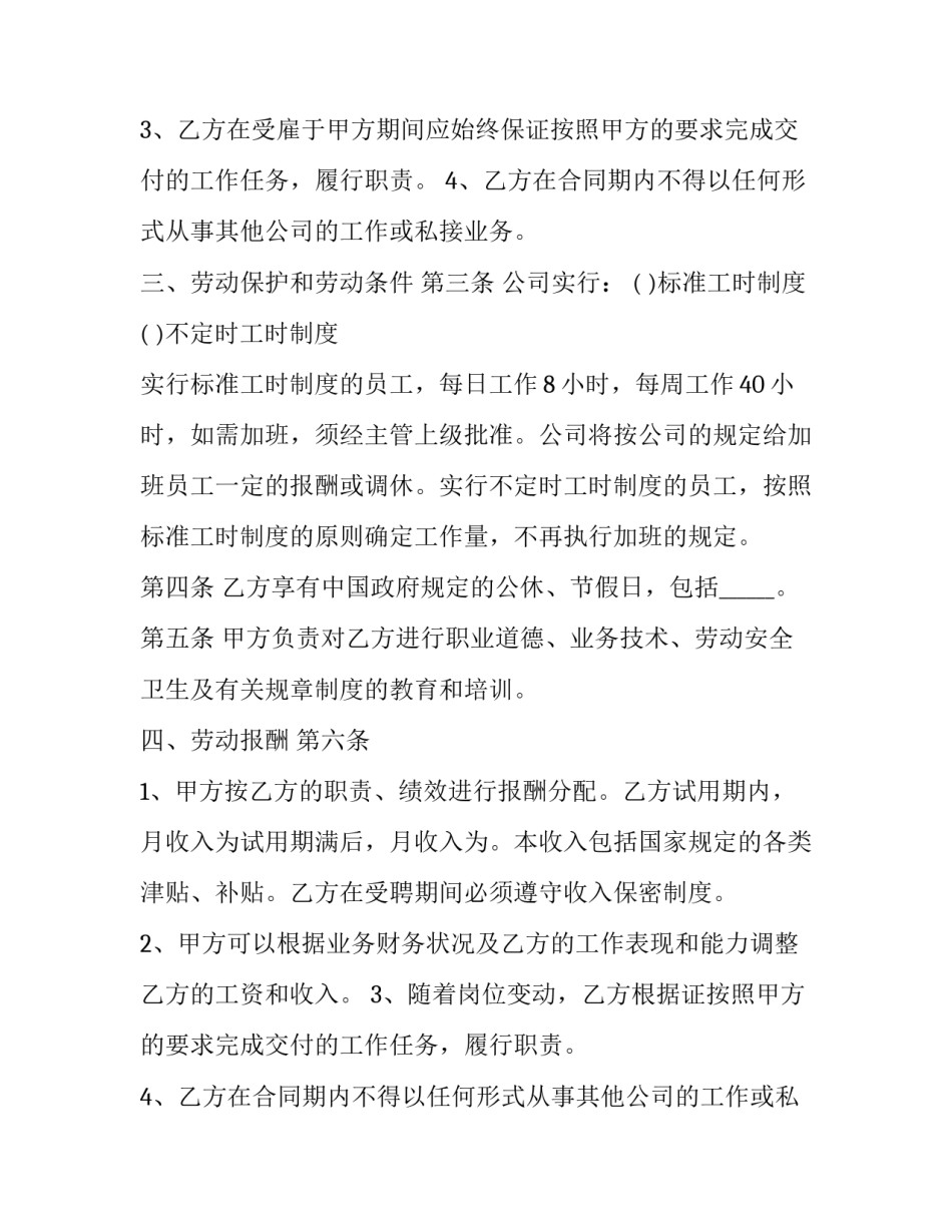 最新员工合同怎么签 员工合同电子版免费(十九篇)_第2页