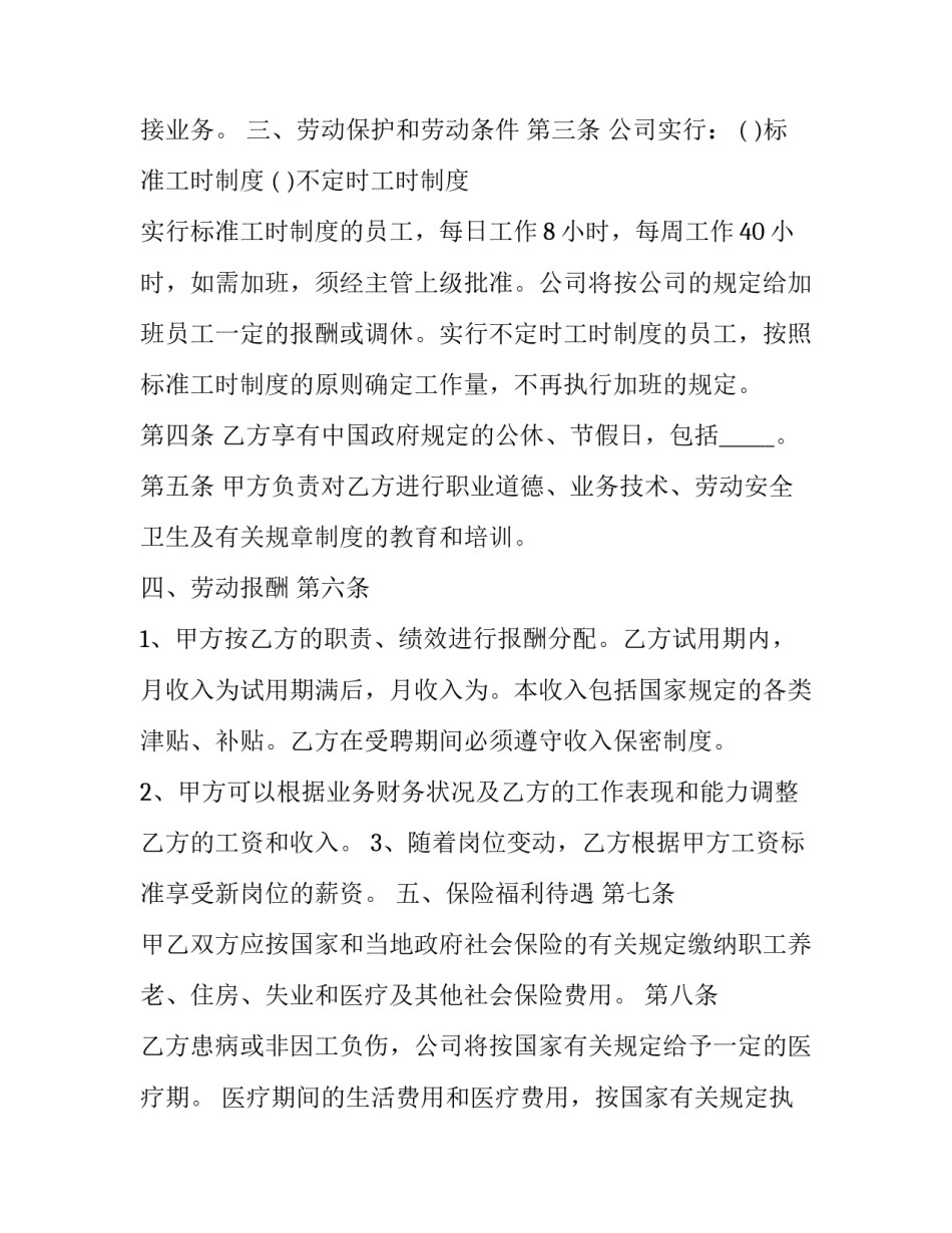 最新员工合同怎么签 员工合同电子版免费(十九篇)_第3页