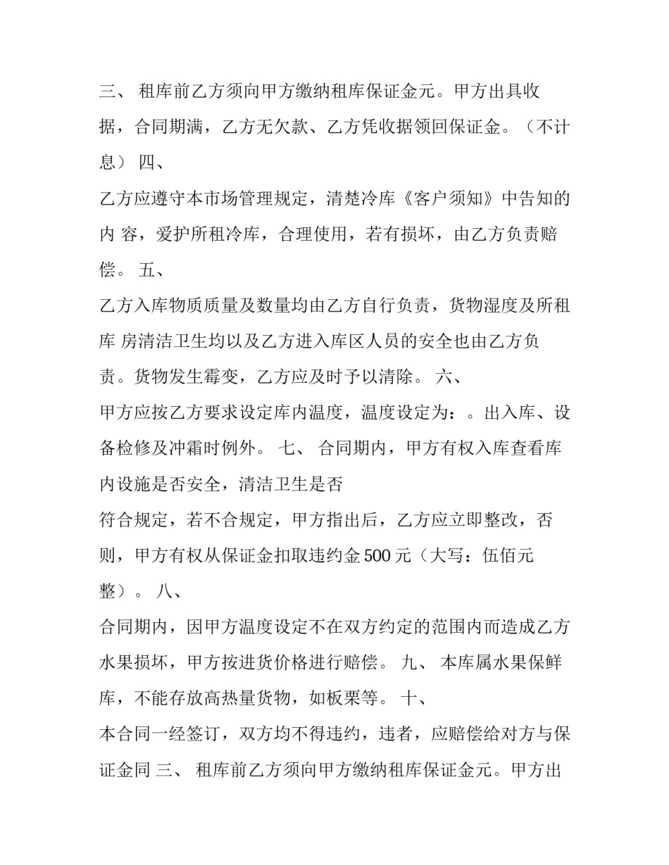 冷库租赁协议书范本 冷库租赁协议书范本最新(3篇)_第2页
