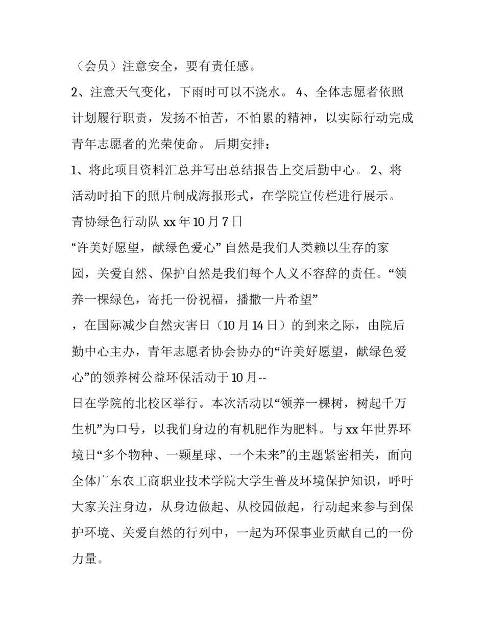 “许美好愿望,献绿色爱心”领养树活动策划书范文_第3页