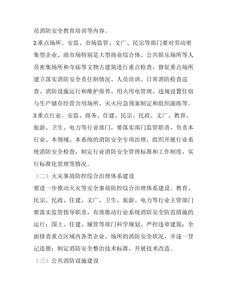 全区夏季消防检查的工作方案_第2页