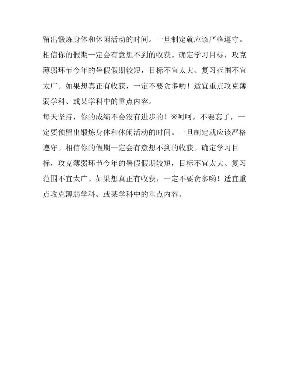 最新初中生暑假学习计划范文_第2页