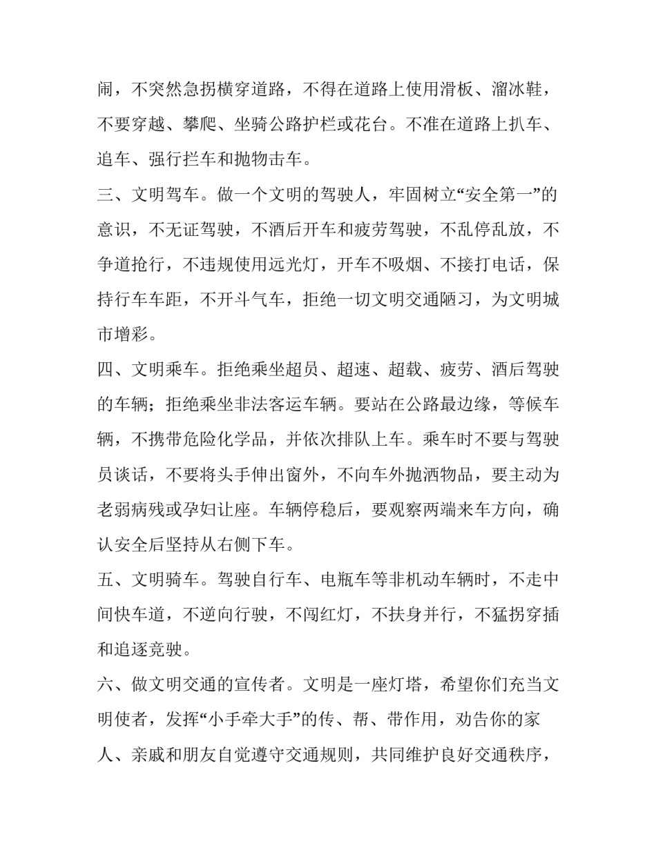 出行安全的调查方案 出行安全提醒通知(14篇)_第2页