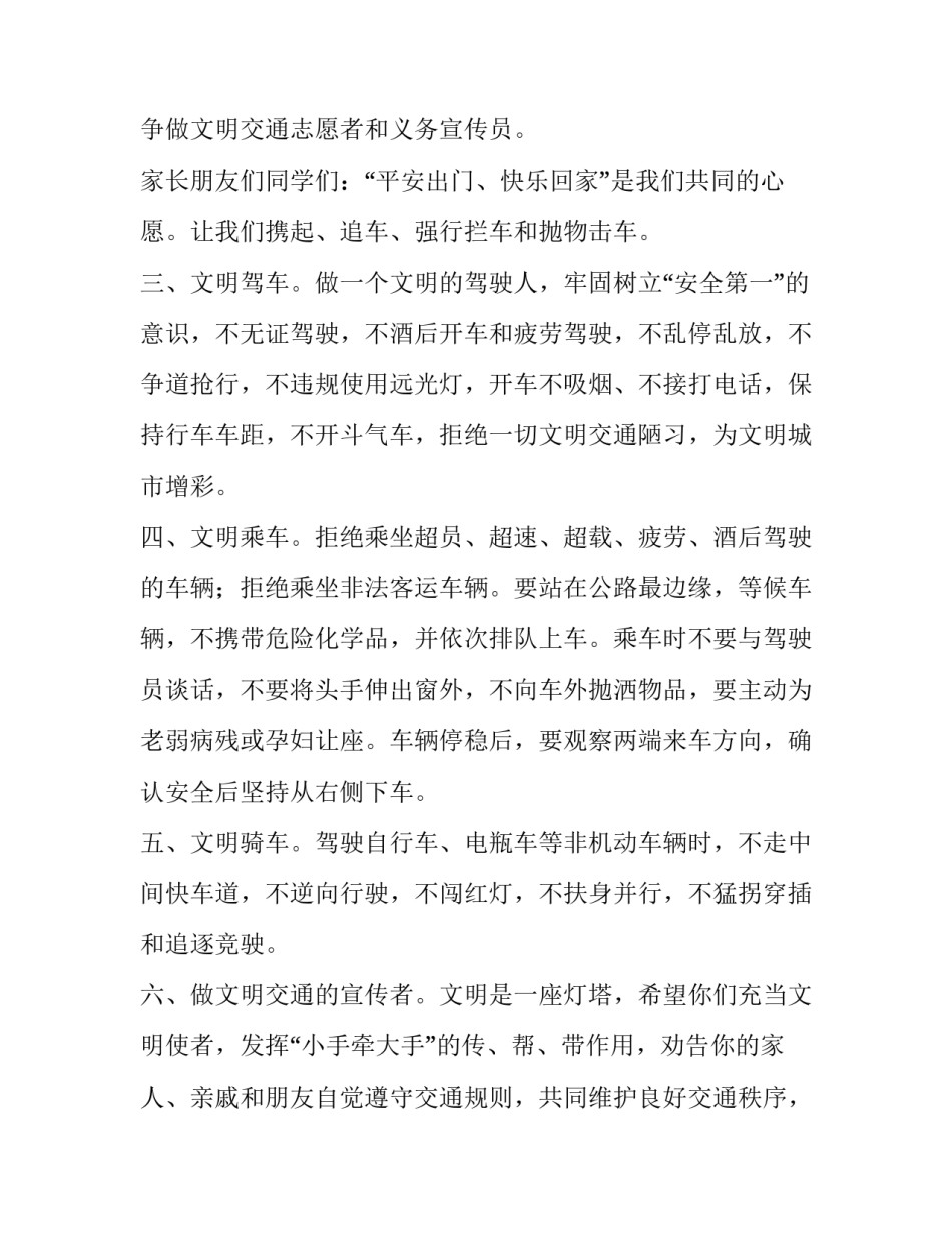 出行安全的调查方案 出行安全提醒通知(14篇)_第3页