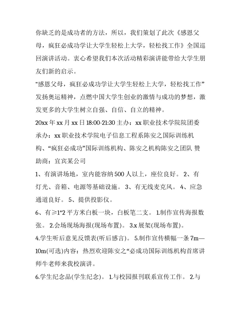医院公益活动策划方案 足球公益活动策划方案(5篇)_第3页