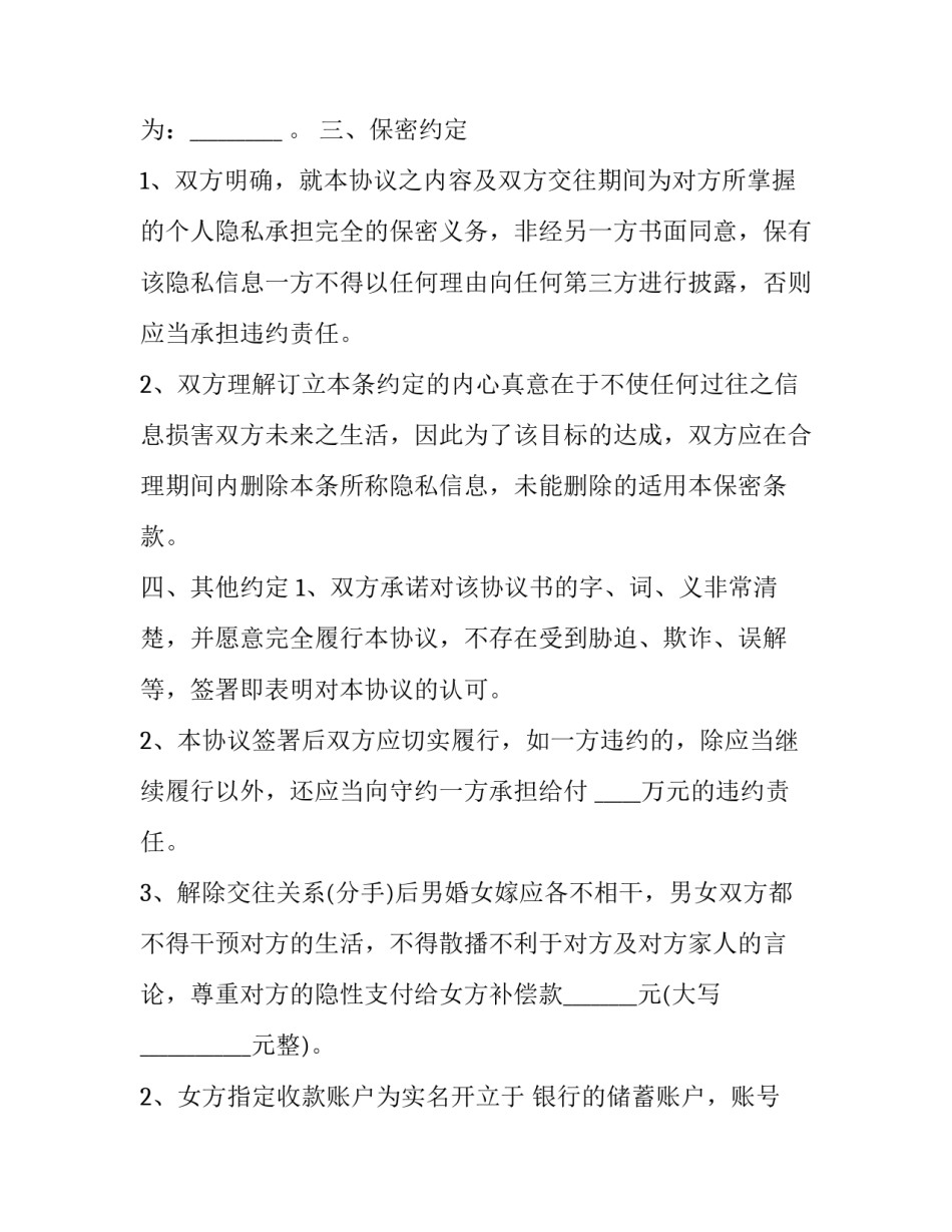 最新雇佣关系的合同(三篇)_第2页