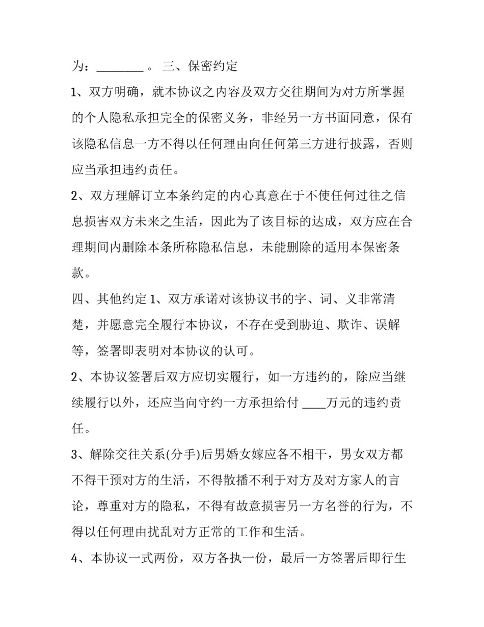 最新雇佣关系的合同(三篇)_第3页