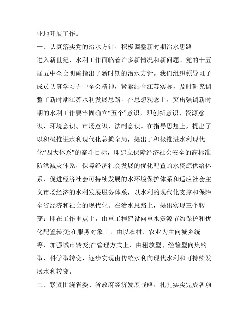 2023年水利局局长述职报告 水利局长述职报告(优秀9篇)_第2页