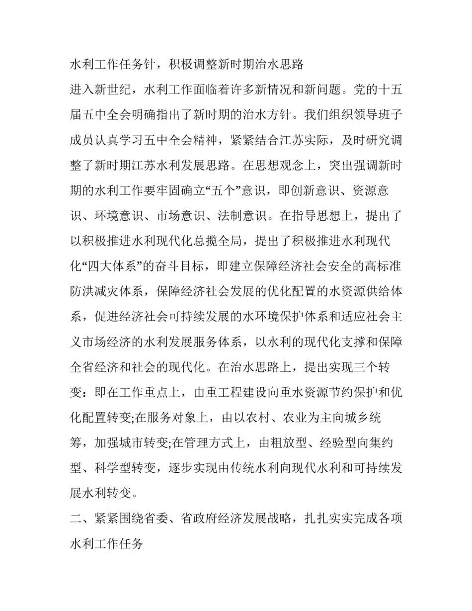 2023年水利局局长述职报告 水利局长述职报告(优秀9篇)_第3页