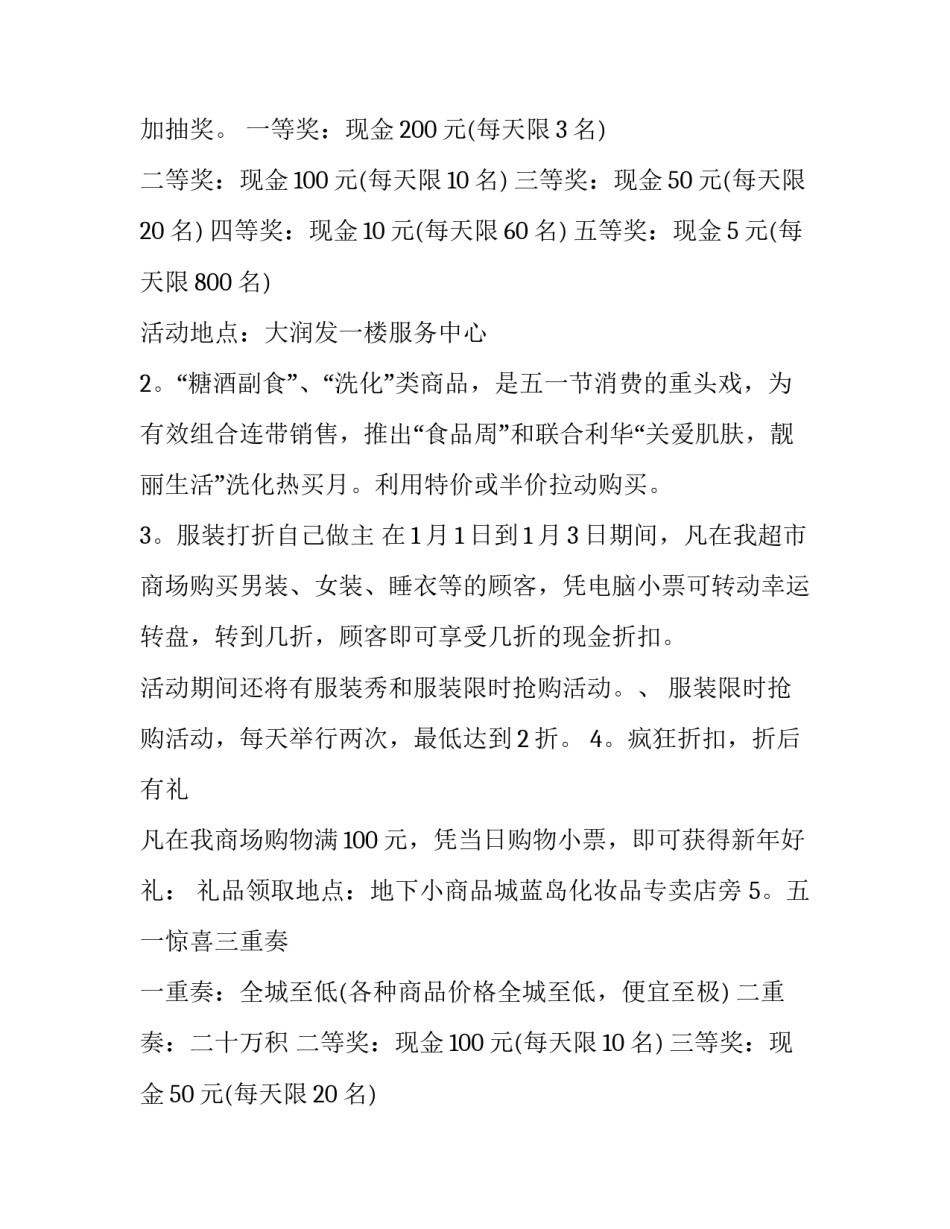 最新活动策划方案撰写 活动策划方案书(14篇)_第2页