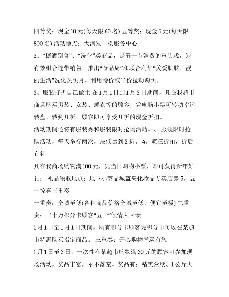 最新活动策划方案撰写 活动策划方案书(14篇)_第3页