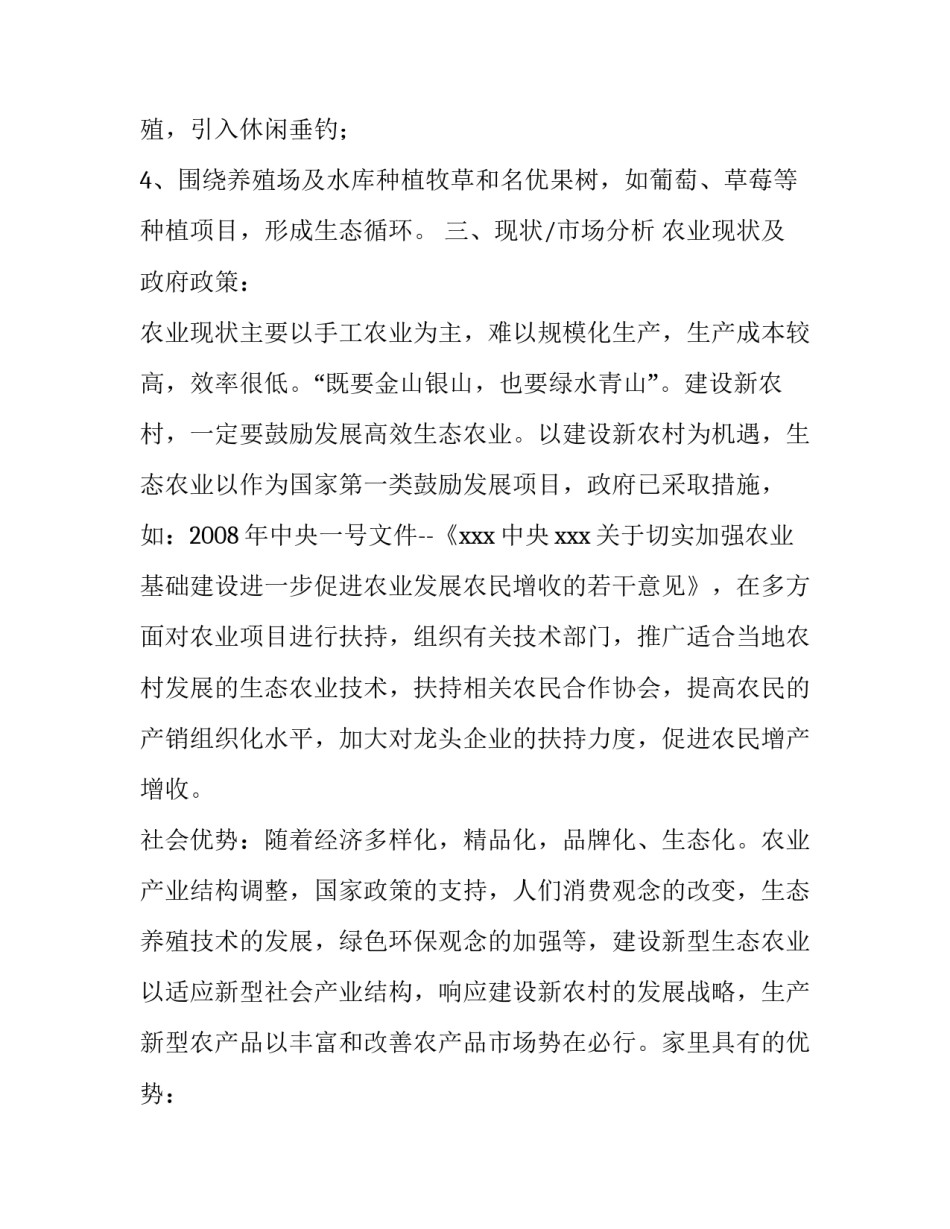 2023年生态农场活动策划方案(4篇)_第2页