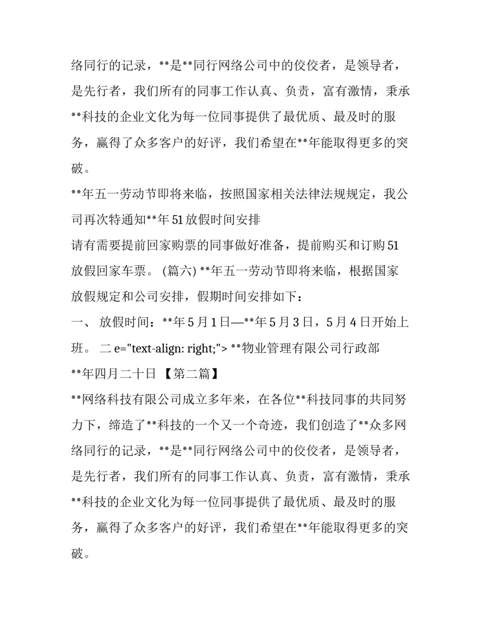 公司五一放假通知5篇_第2页