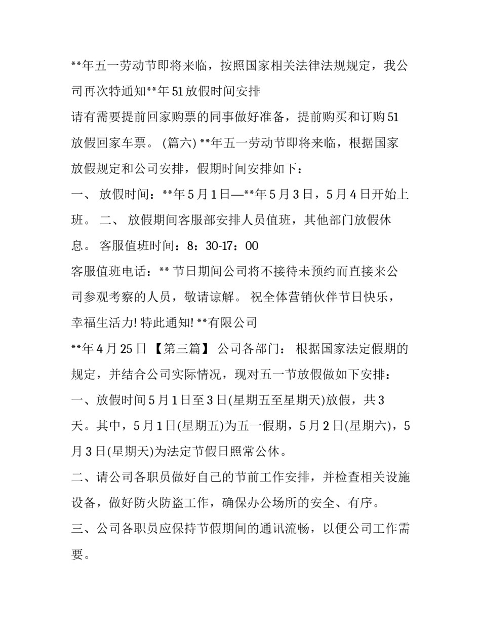 公司五一放假通知5篇_第3页
