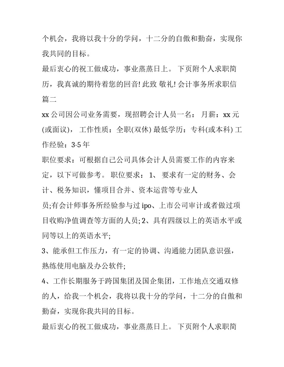 会计事务所求职信(五篇)_第2页