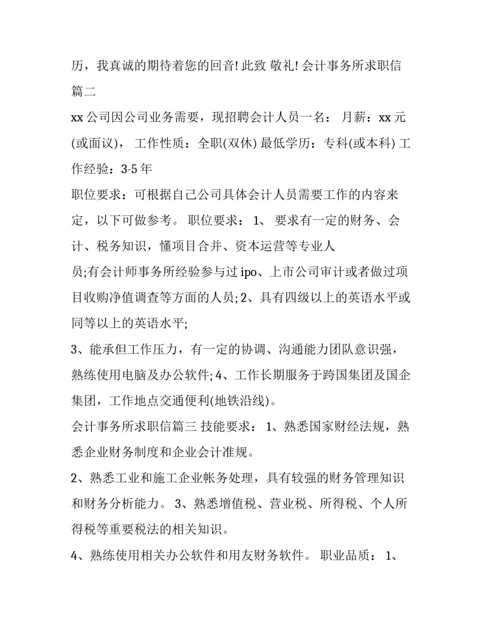 会计事务所求职信(五篇)_第3页