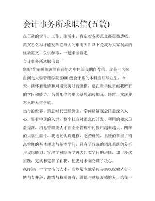 会计事务所求职信(五篇)