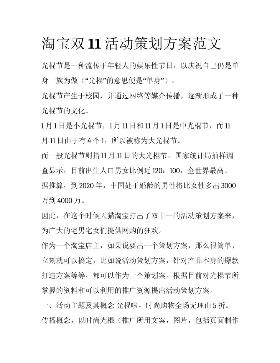 淘宝双11活动策划方案范文_第1页