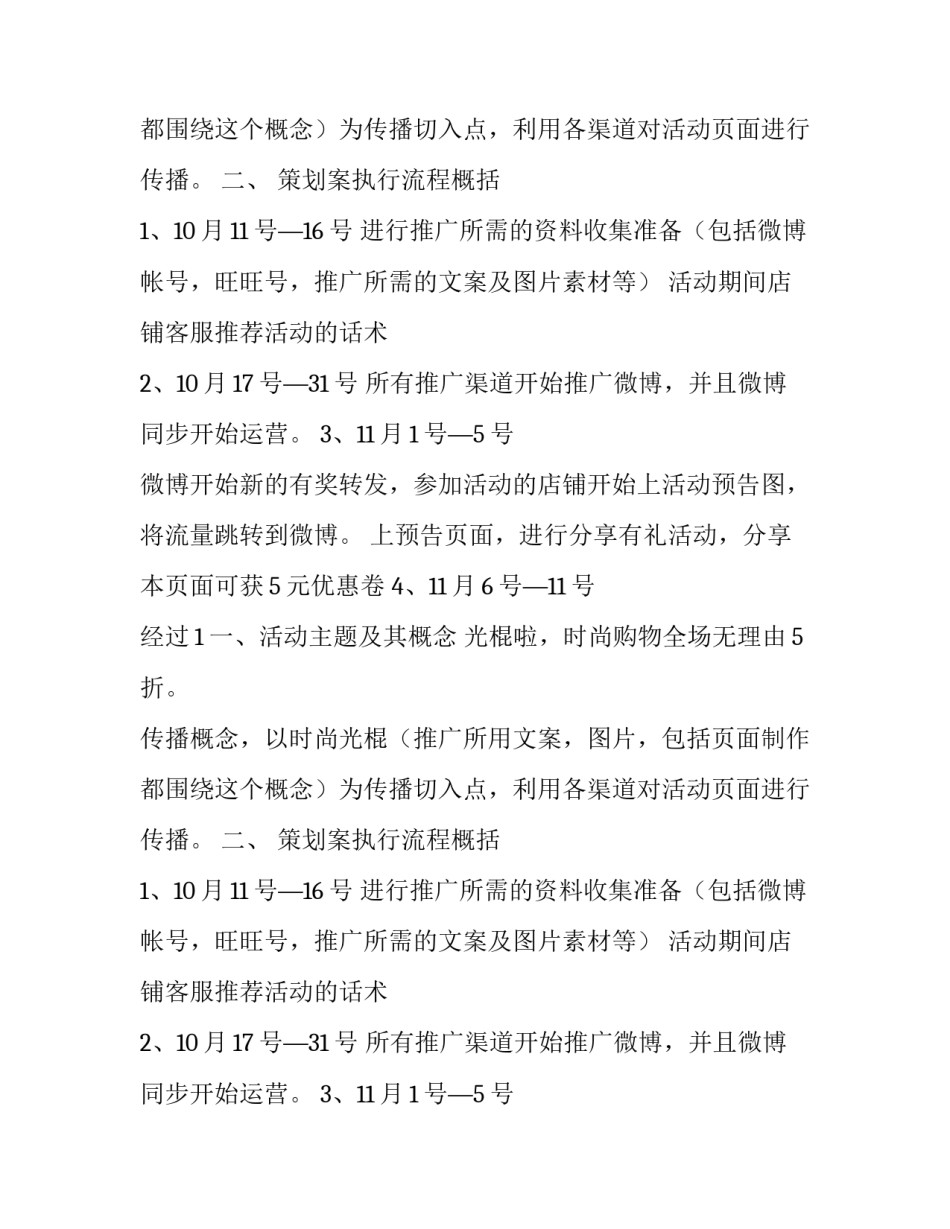 淘宝双11活动策划方案范文_第2页
