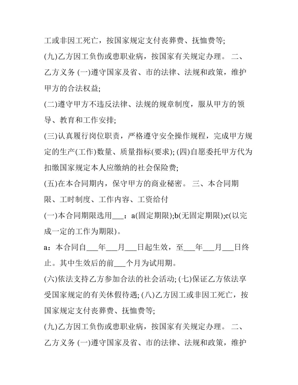 2023年新劳动合同法辞退补偿(十四篇)_第2页