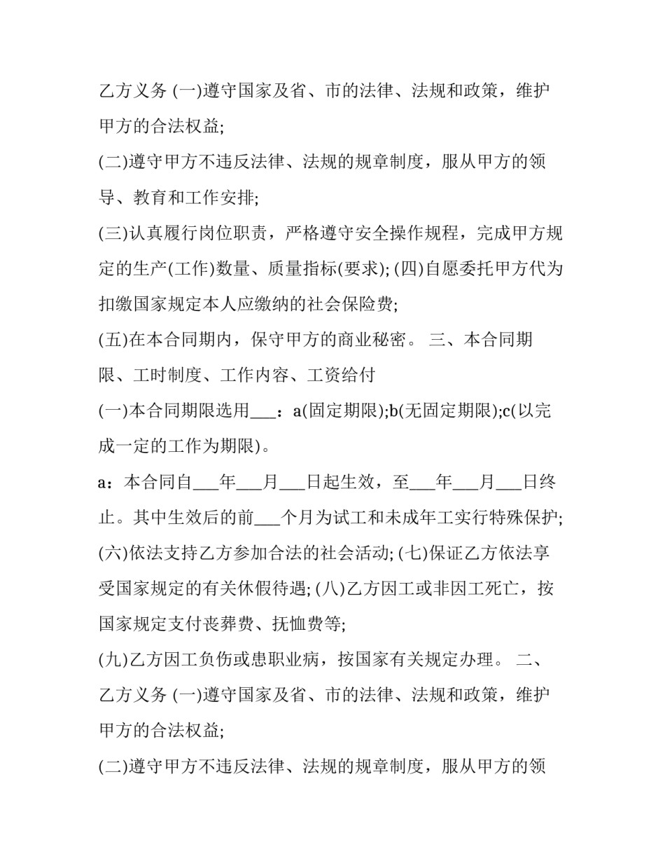 最新最新劳动合同法(十四篇)_第2页