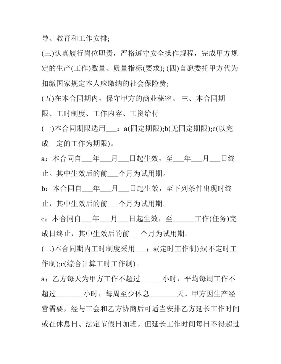 最新最新劳动合同法(十四篇)_第3页