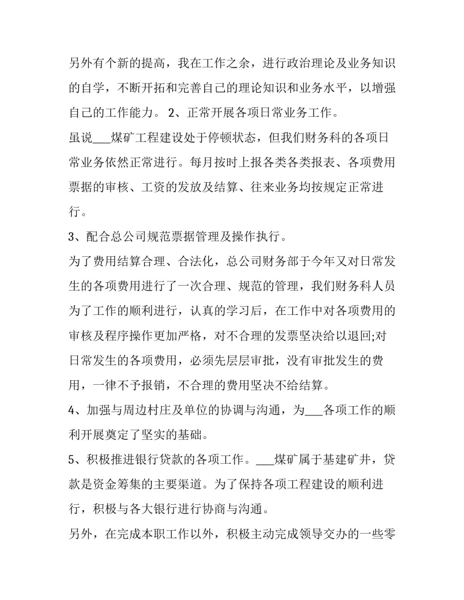 2023年到村任职述职报告网 任职述职报告(精选9篇)_第3页