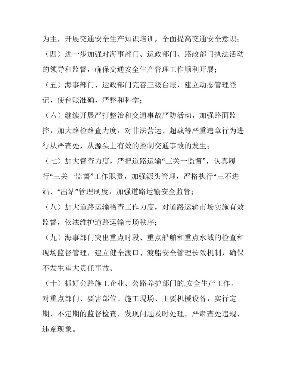 2023年生产安全工作计划 安全生产工作计划(3篇)_第2页