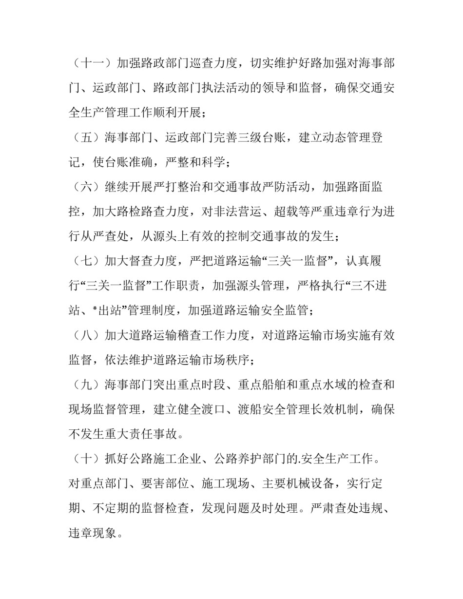 2023年生产安全工作计划 安全生产工作计划(3篇)_第3页