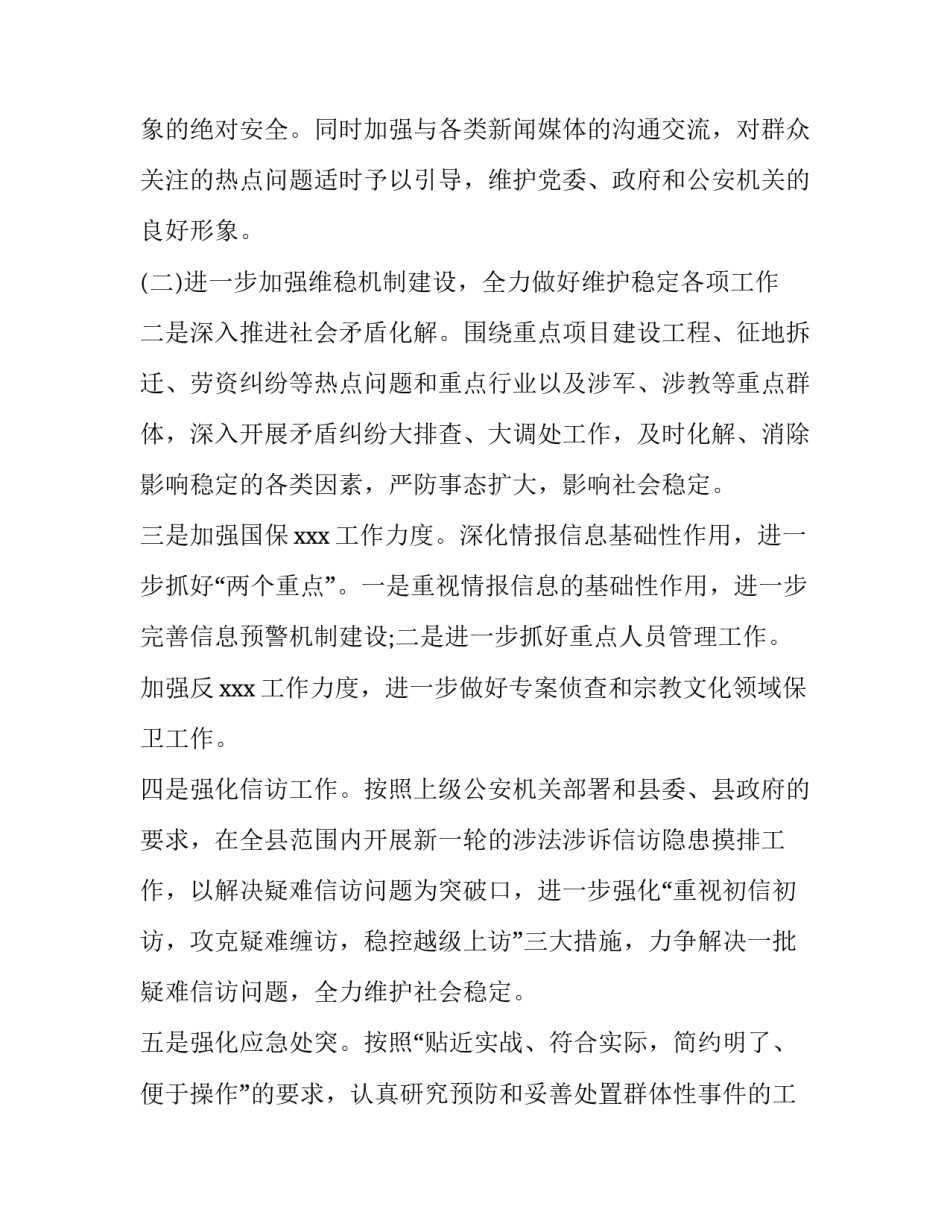 2023年公安训练工作计划(34篇)_第2页